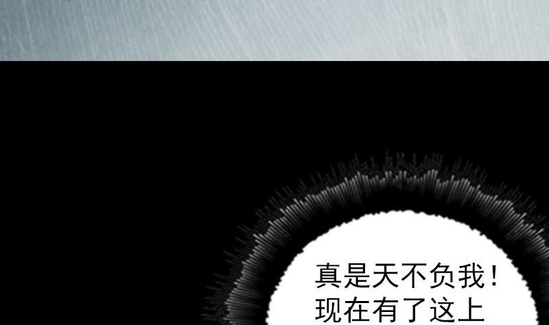 《天降横祸》漫画最新章节第308话 浴火重生免费下拉式在线观看章节第【79】张图片