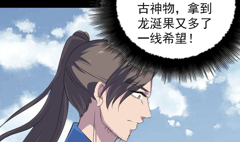 《天降横祸》漫画最新章节第308话 浴火重生免费下拉式在线观看章节第【80】张图片