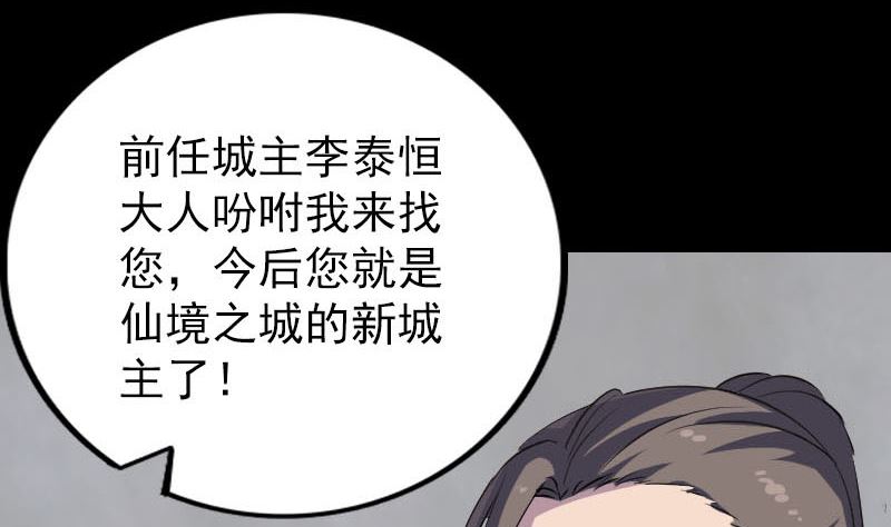 《天降横祸》漫画最新章节第308话 浴火重生免费下拉式在线观看章节第【92】张图片