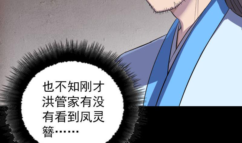 《天降横祸》漫画最新章节第309话 神秘画像免费下拉式在线观看章节第【10】张图片