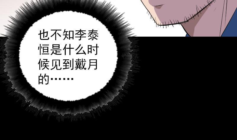 《天降横祸》漫画最新章节第309话 神秘画像免费下拉式在线观看章节第【104】张图片