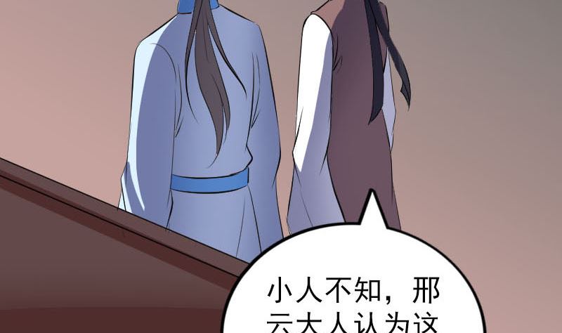 《天降横祸》漫画最新章节第309话 神秘画像免费下拉式在线观看章节第【83】张图片