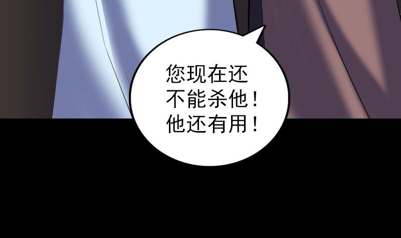 《天降横祸》漫画最新章节第310话 私生子免费下拉式在线观看章节第【106】张图片