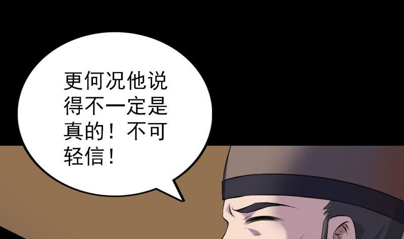 《天降横祸》漫画最新章节第310话 私生子免费下拉式在线观看章节第【107】张图片