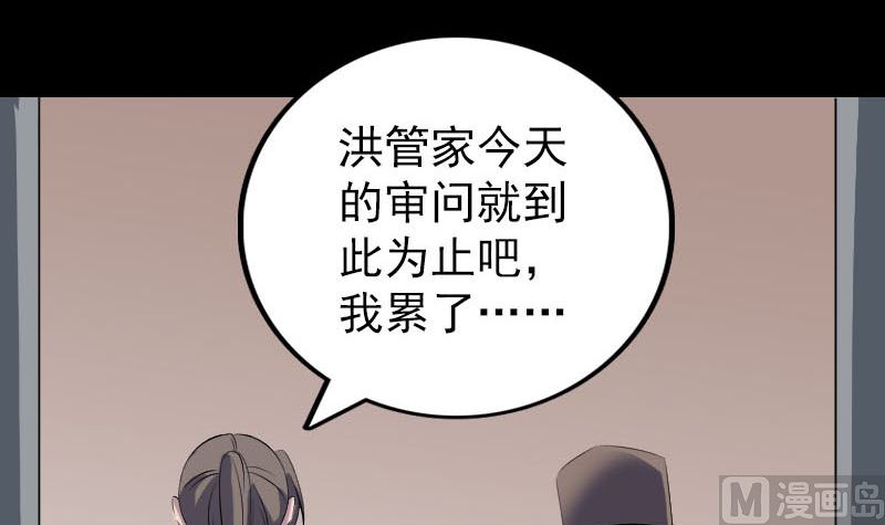 《天降横祸》漫画最新章节第310话 私生子免费下拉式在线观看章节第【114】张图片