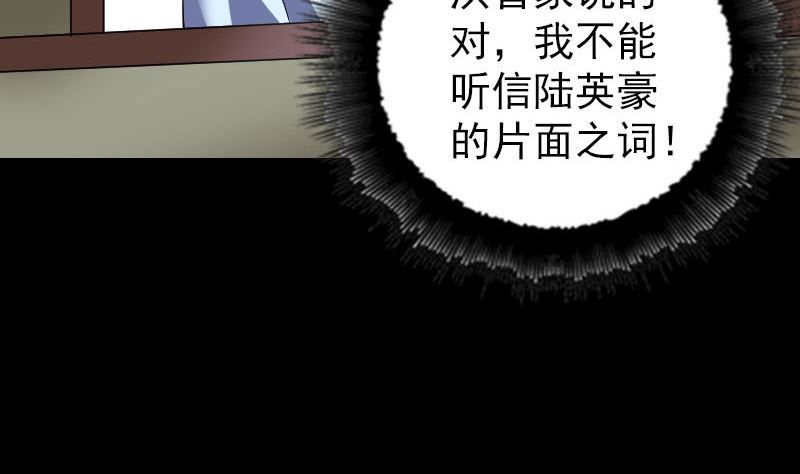 《天降横祸》漫画最新章节第310话 私生子免费下拉式在线观看章节第【119】张图片