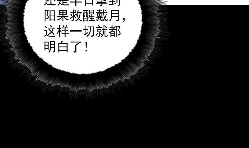 《天降横祸》漫画最新章节第310话 私生子免费下拉式在线观看章节第【122】张图片