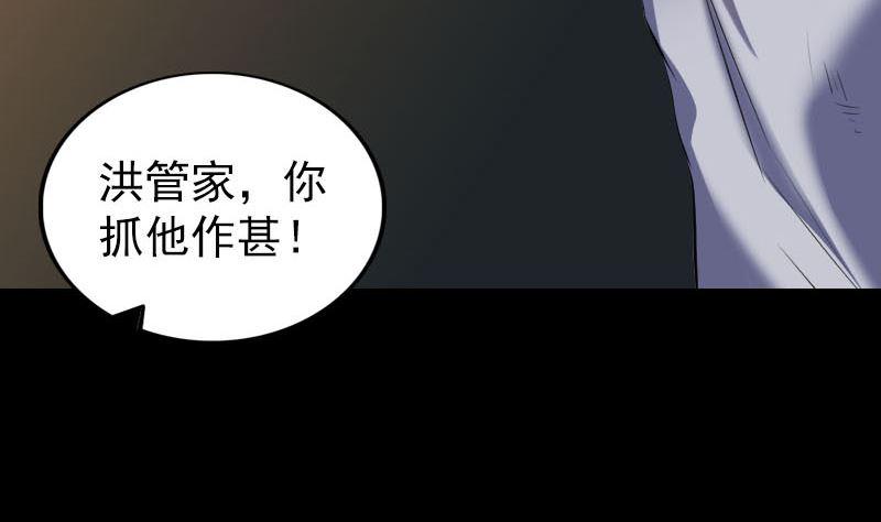 《天降横祸》漫画最新章节第310话 私生子免费下拉式在线观看章节第【16】张图片