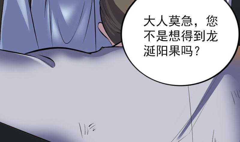 《天降横祸》漫画最新章节第310话 私生子免费下拉式在线观看章节第【19】张图片