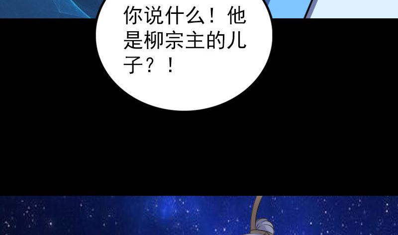 《天降横祸》漫画最新章节第310话 私生子免费下拉式在线观看章节第【28】张图片