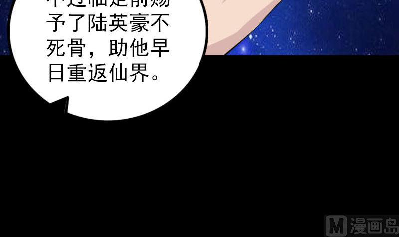 《天降横祸》漫画最新章节第310话 私生子免费下拉式在线观看章节第【33】张图片