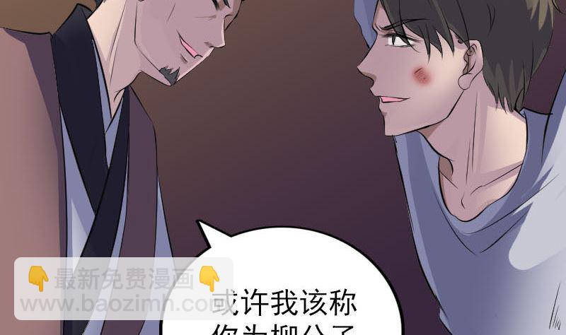 《天降横祸》漫画最新章节第310话 私生子免费下拉式在线观看章节第【37】张图片