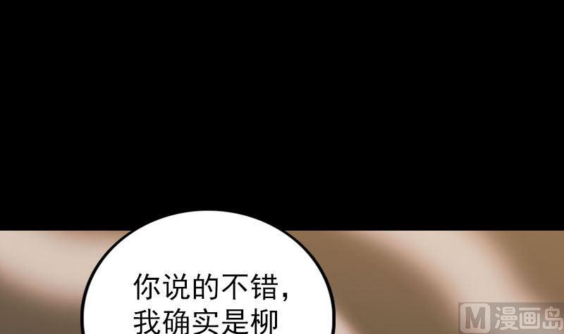 《天降横祸》漫画最新章节第310话 私生子免费下拉式在线观看章节第【39】张图片