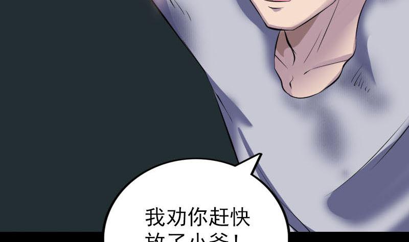 《天降横祸》漫画最新章节第310话 私生子免费下拉式在线观看章节第【41】张图片