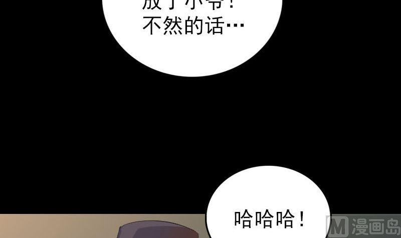 《天降横祸》漫画最新章节第310话 私生子免费下拉式在线观看章节第【42】张图片