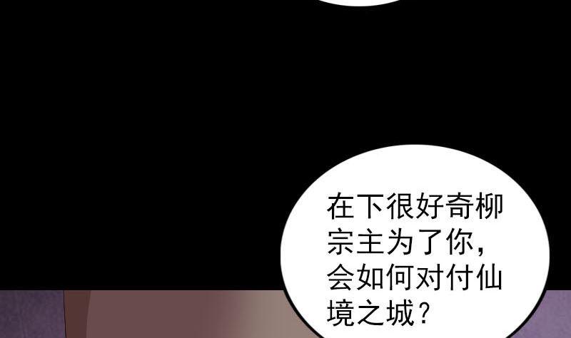 《天降横祸》漫画最新章节第310话 私生子免费下拉式在线观看章节第【46】张图片