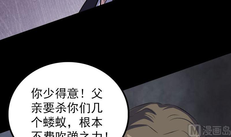 《天降横祸》漫画最新章节第310话 私生子免费下拉式在线观看章节第【48】张图片