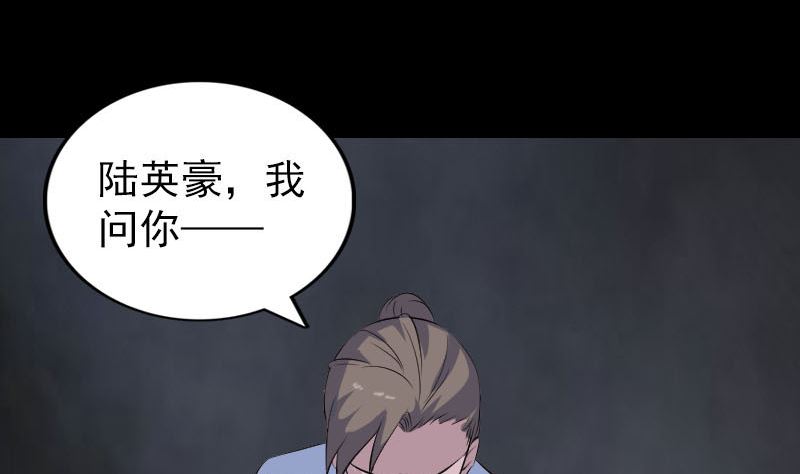 《天降横祸》漫画最新章节第310话 私生子免费下拉式在线观看章节第【55】张图片