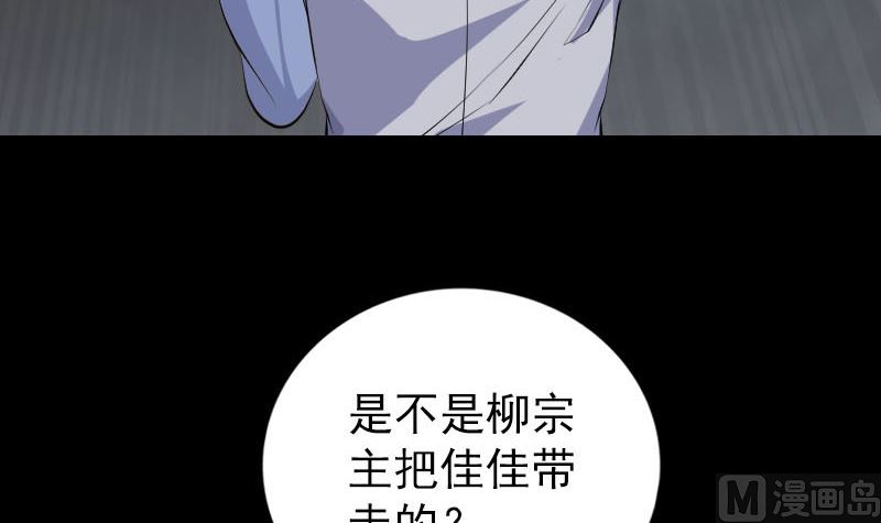 《天降横祸》漫画最新章节第310话 私生子免费下拉式在线观看章节第【57】张图片