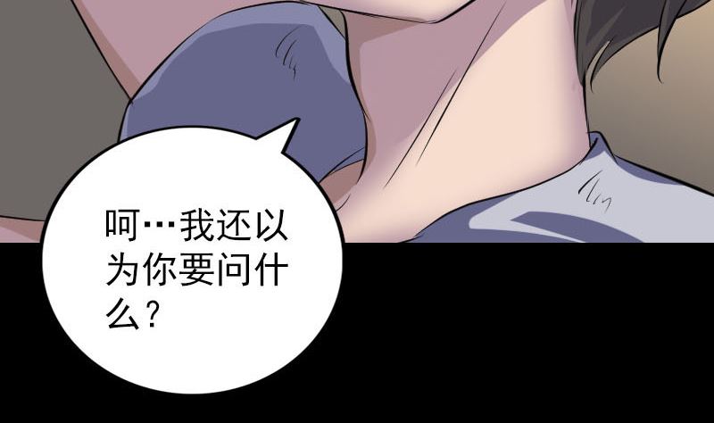 《天降横祸》漫画最新章节第310话 私生子免费下拉式在线观看章节第【61】张图片