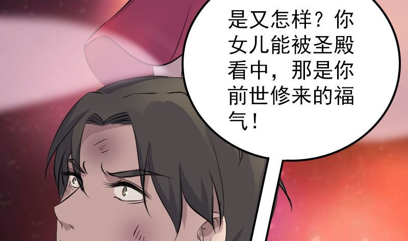 《天降横祸》漫画最新章节第310话 私生子免费下拉式在线观看章节第【64】张图片