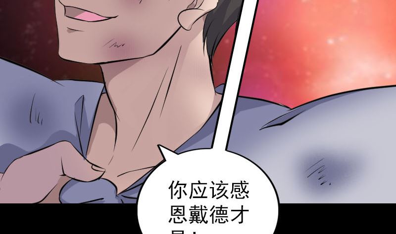 《天降横祸》漫画最新章节第310话 私生子免费下拉式在线观看章节第【65】张图片