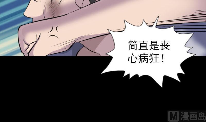 《天降横祸》漫画最新章节第310话 私生子免费下拉式在线观看章节第【69】张图片