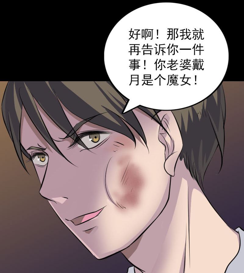 《天降横祸》漫画最新章节第310话 私生子免费下拉式在线观看章节第【73】张图片