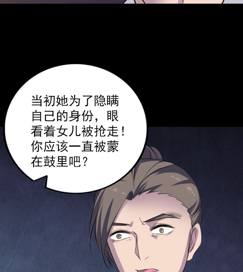 《天降横祸》漫画最新章节第310话 私生子免费下拉式在线观看章节第【74】张图片