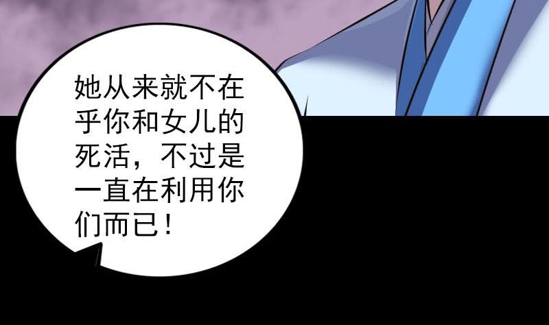 《天降横祸》漫画最新章节第310话 私生子免费下拉式在线观看章节第【83】张图片