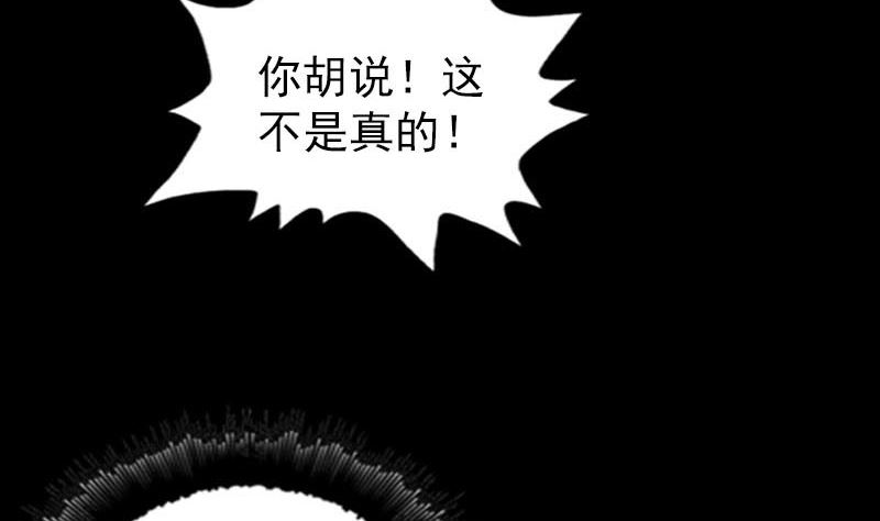 《天降横祸》漫画最新章节第310话 私生子免费下拉式在线观看章节第【85】张图片