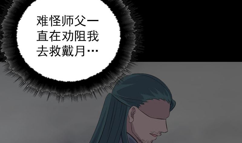 《天降横祸》漫画最新章节第310话 私生子免费下拉式在线观看章节第【86】张图片