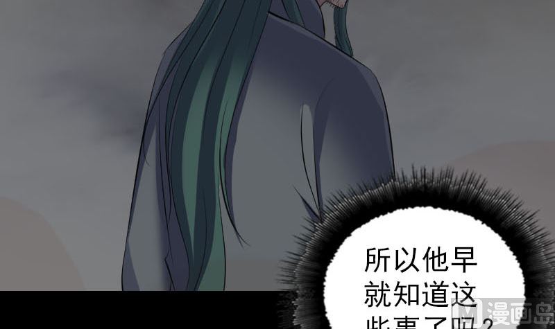 《天降横祸》漫画最新章节第310话 私生子免费下拉式在线观看章节第【87】张图片