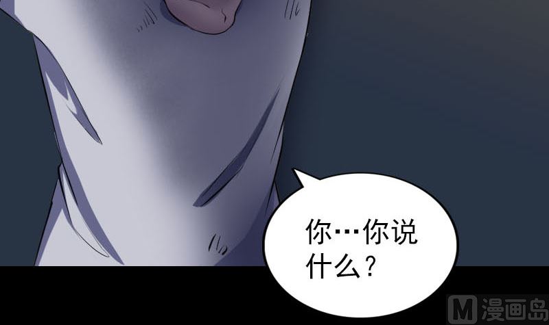 《天降横祸》漫画最新章节第310话 私生子免费下拉式在线观看章节第【96】张图片