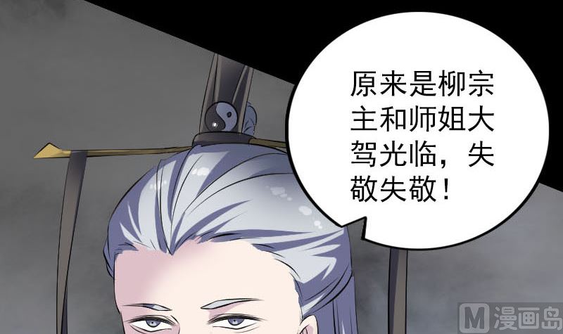 《天降横祸》漫画最新章节第311话 正面冲突免费下拉式在线观看章节第【51】张图片