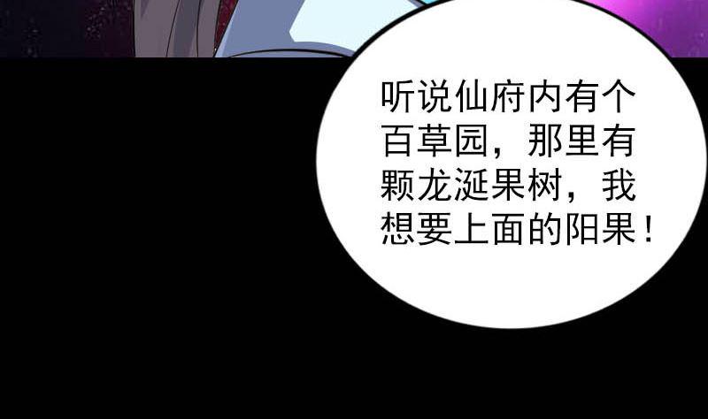 《天降横祸》漫画最新章节第312话 百草园免费下拉式在线观看章节第【14】张图片