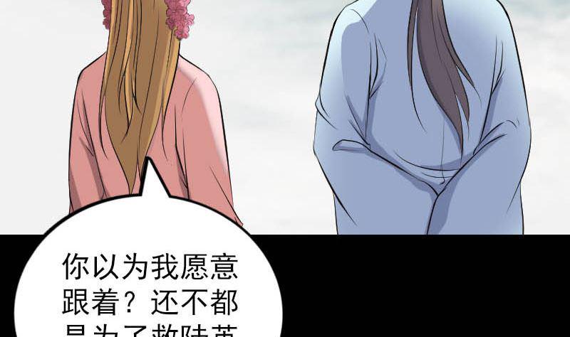 《天降横祸》漫画最新章节第312话 百草园免费下拉式在线观看章节第【47】张图片