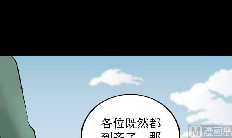 《天降横祸》漫画最新章节第312话 百草园免费下拉式在线观看章节第【54】张图片