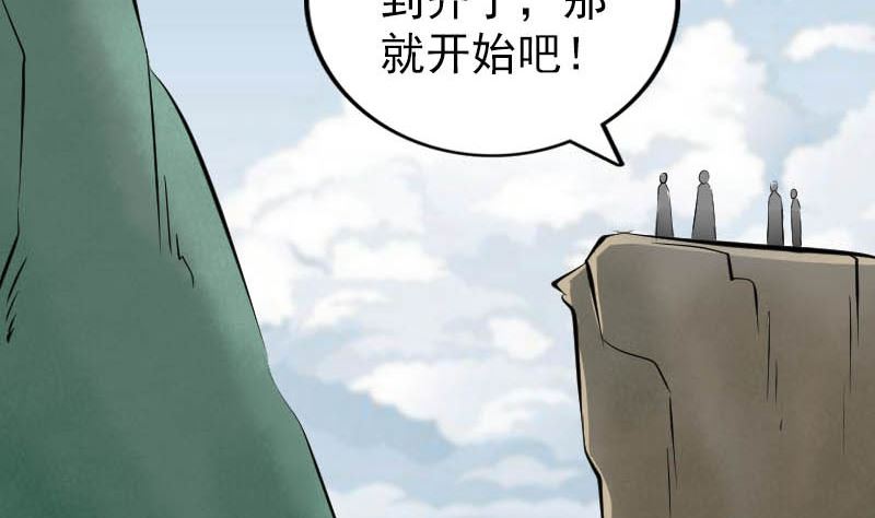 《天降横祸》漫画最新章节第312话 百草园免费下拉式在线观看章节第【55】张图片