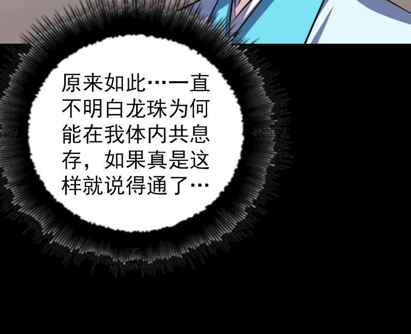 《天降横祸》漫画最新章节第313话 龙吟在天免费下拉式在线观看章节第【121】张图片