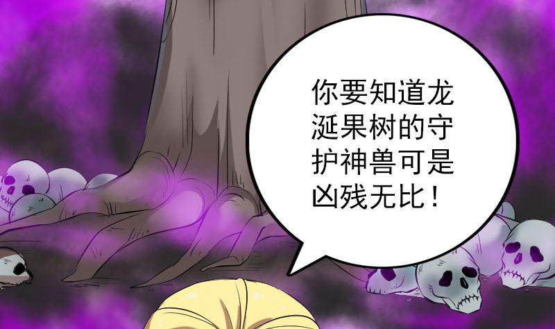 《天降横祸》漫画最新章节第313话 龙吟在天免费下拉式在线观看章节第【25】张图片