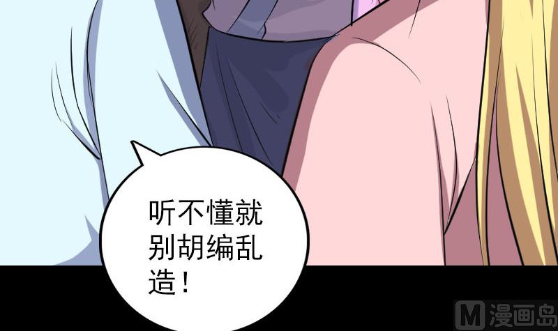 《天降横祸》漫画最新章节第313话 龙吟在天免费下拉式在线观看章节第【54】张图片