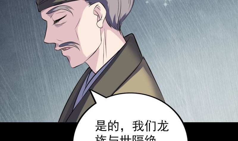 《天降横祸》漫画最新章节第313话 龙吟在天免费下拉式在线观看章节第【79】张图片