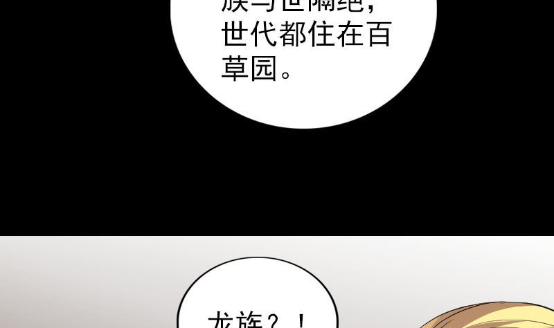 《天降横祸》漫画最新章节第313话 龙吟在天免费下拉式在线观看章节第【80】张图片