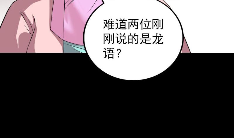 《天降横祸》漫画最新章节第313话 龙吟在天免费下拉式在线观看章节第【85】张图片