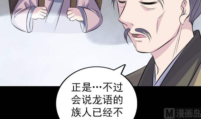 《天降横祸》漫画最新章节第313话 龙吟在天免费下拉式在线观看章节第【87】张图片