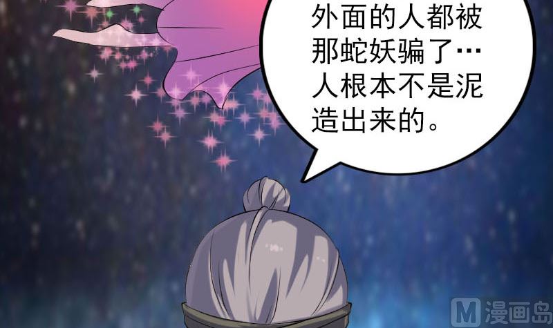 《天降横祸》漫画最新章节第313话 龙吟在天免费下拉式在线观看章节第【90】张图片