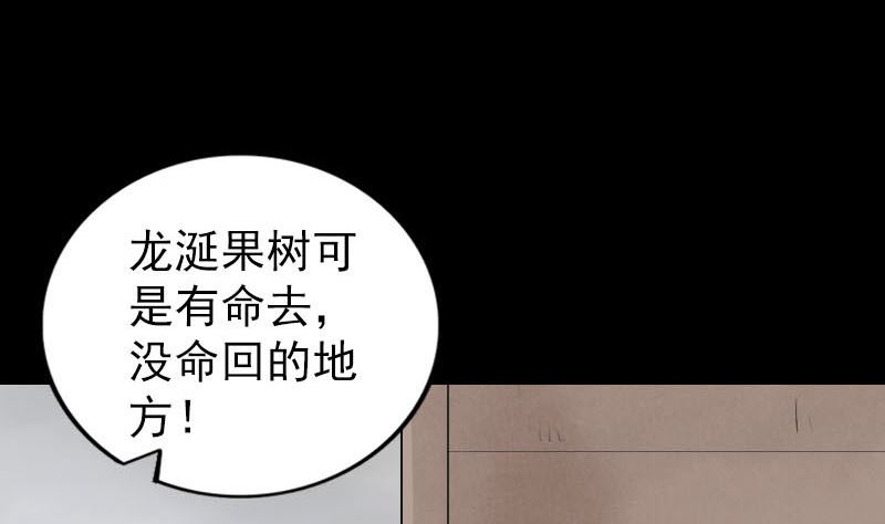 《天降横祸》漫画最新章节第314话 起源的故事免费下拉式在线观看章节第【55】张图片