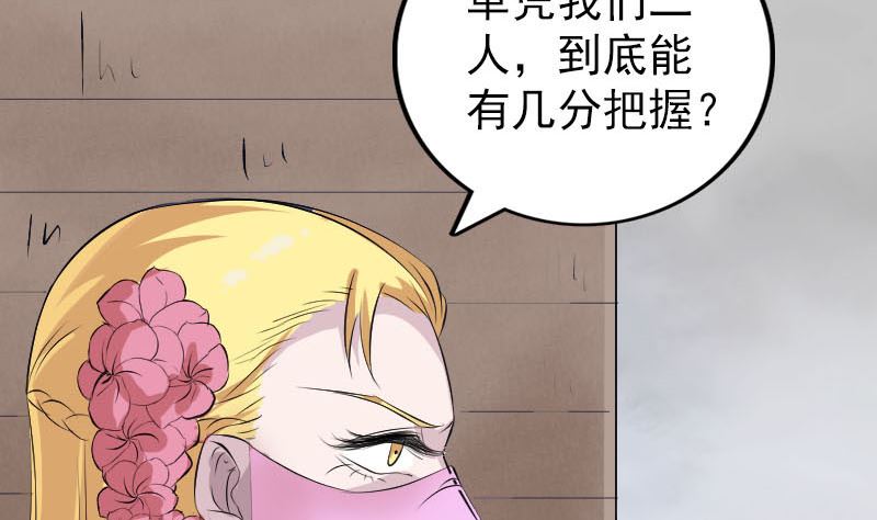 《天降横祸》漫画最新章节第314话 起源的故事免费下拉式在线观看章节第【59】张图片