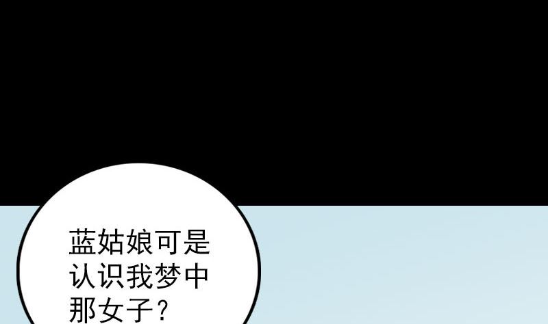 《天降横祸》漫画最新章节第315话 蓝姑娘免费下拉式在线观看章节第【73】张图片